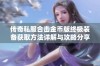 传奇私服合击金币版终极装备获取方法详解与攻略分享