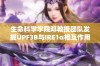 生命科学学院邓教授团队发掘UPF3B与IRE1α相互作用机制