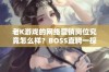 老K游戏的网络营销岗位究竟怎么样？BOSS直聘一探究竟